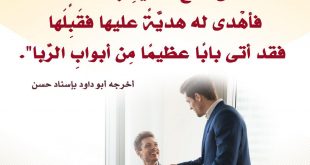 أخلاقنا الإسلامية - الشفاعة