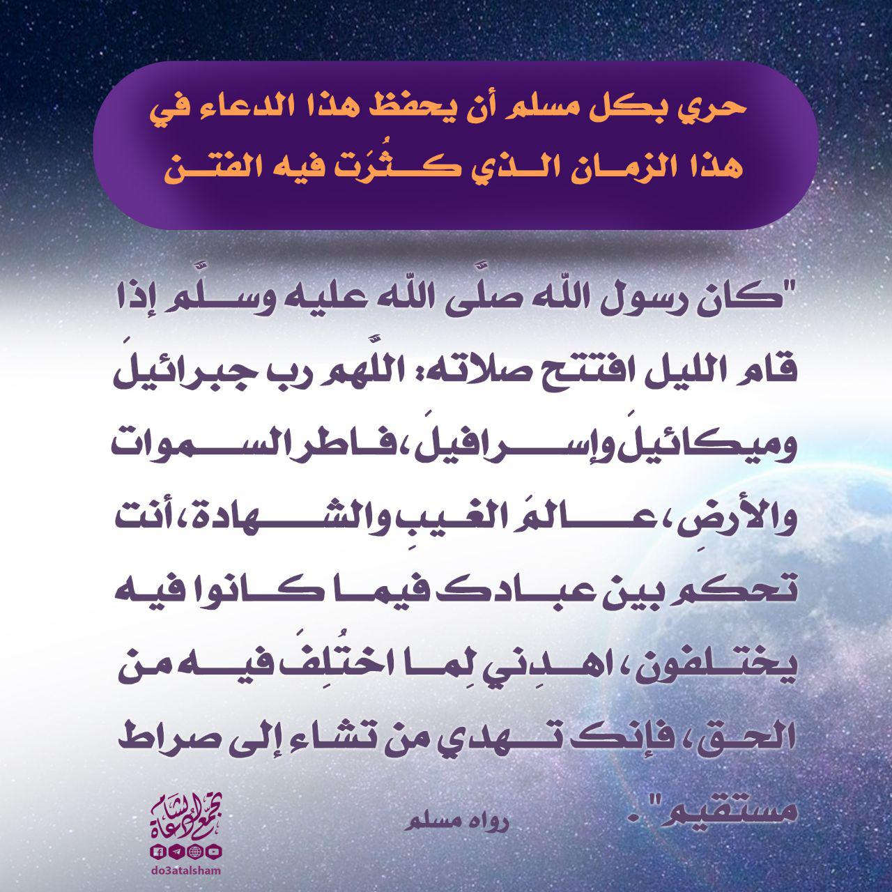 دعاء - إنك تهدي من تشاء إلى صراط مستقيم