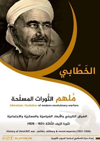 كتب سياسية - الخطابي ملهم الثورات المسلحة