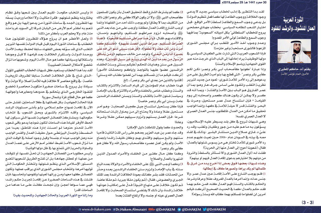 التعوعية العامة - الثورات العربية