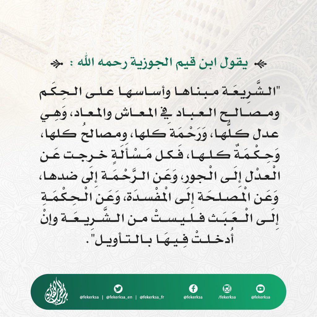 التوعية السياسية - الشريعة والسياسة ومصالح العباد