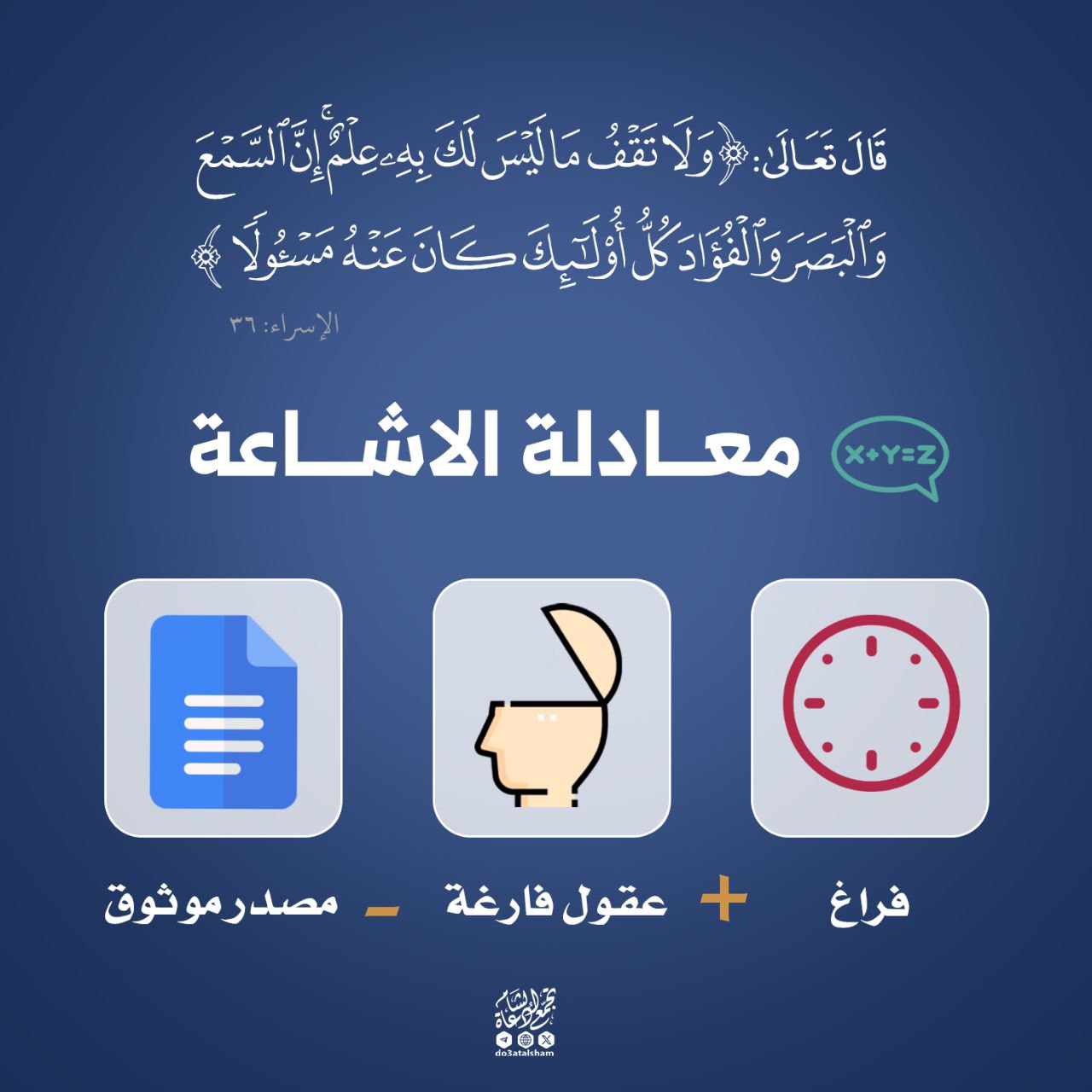 معادلة الإشاعة