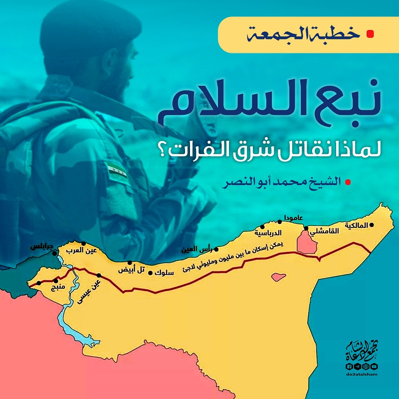 خطبة الجمعة - نبع السلام
