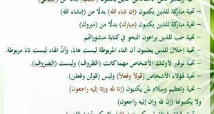 منوع - كتابة عربية فصيحة