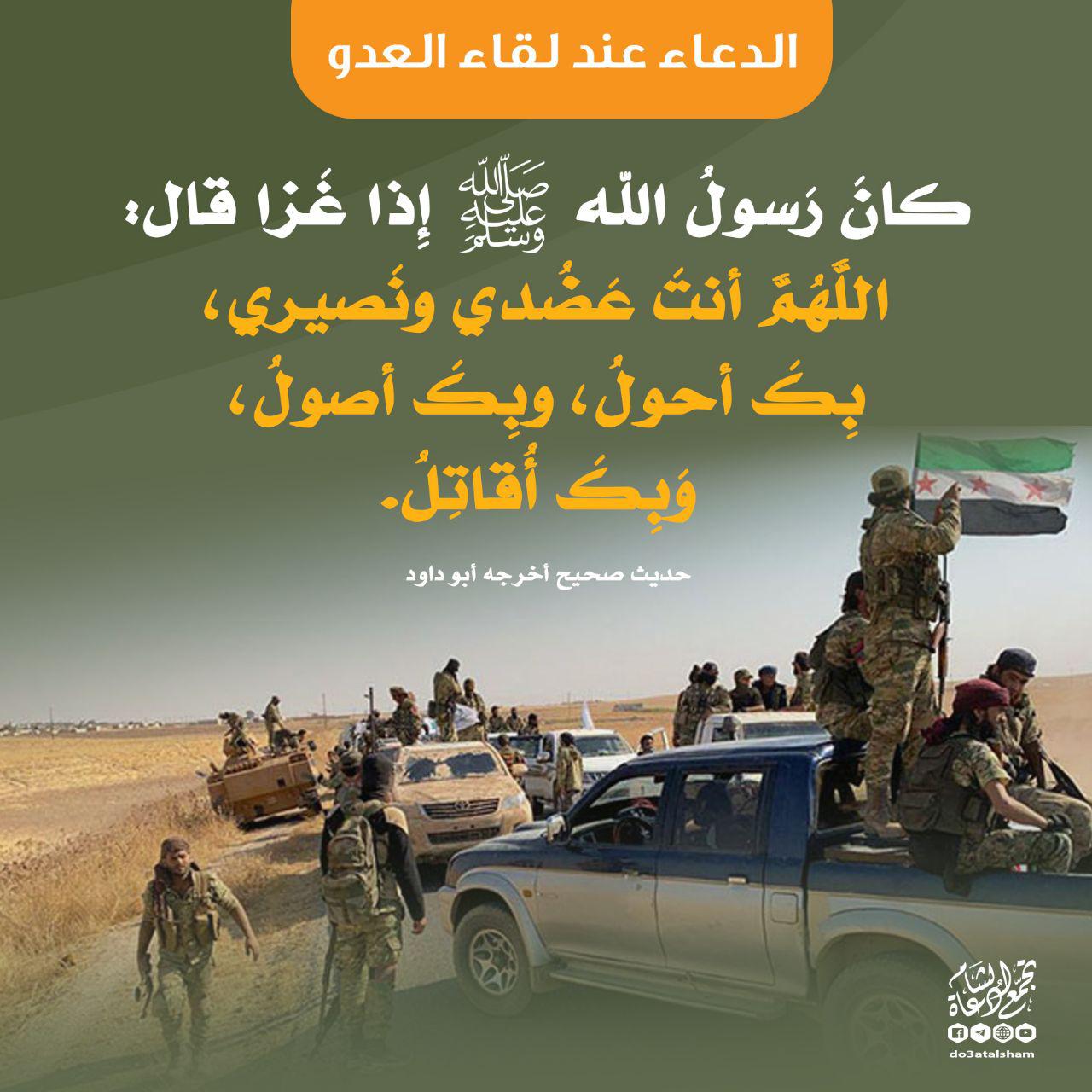 جهاد - الدعاء عند لقاء العدو