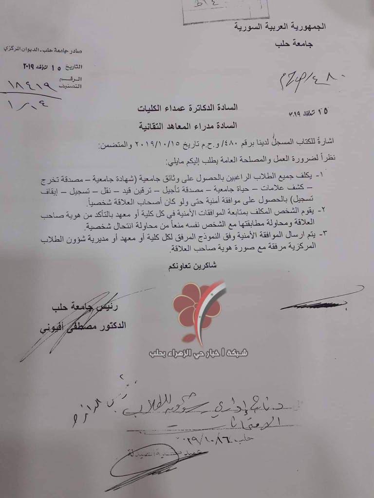 حدث وتعليق - في جامعة حلب النظام