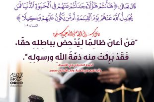 المجتمع المسلم - رسالة إلى كل محام