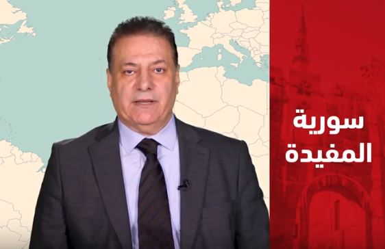 التوعية السياسية - سوريا المفيدة