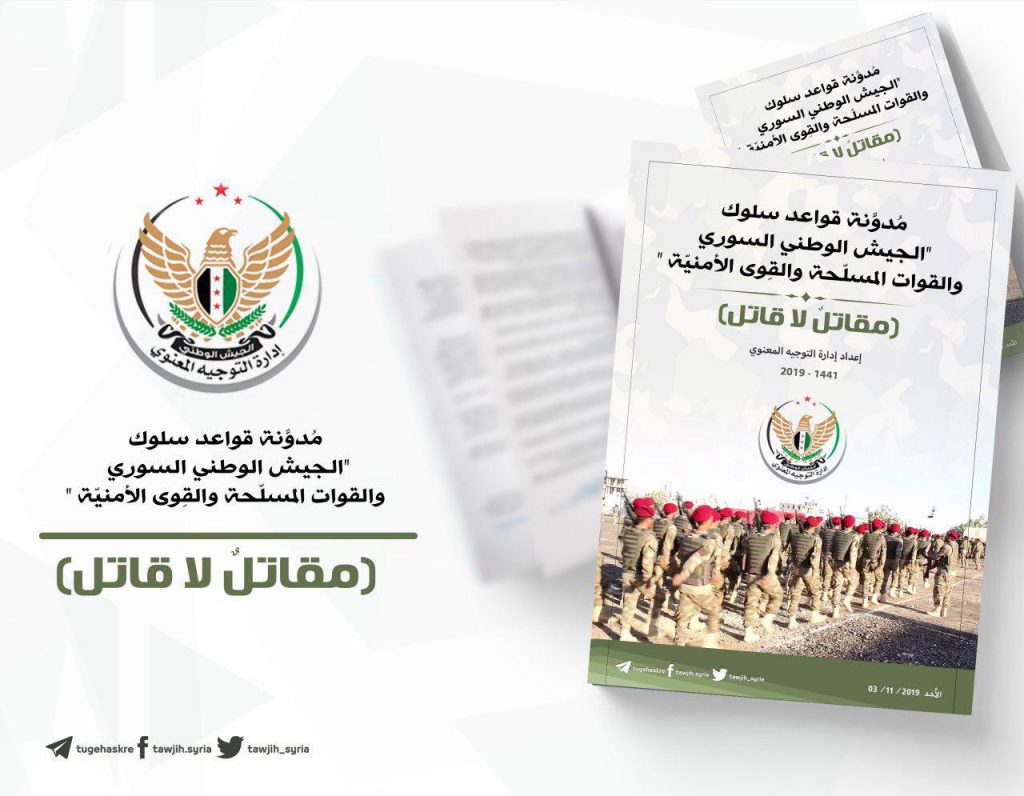 الثورة السورية - مدونة السلوك