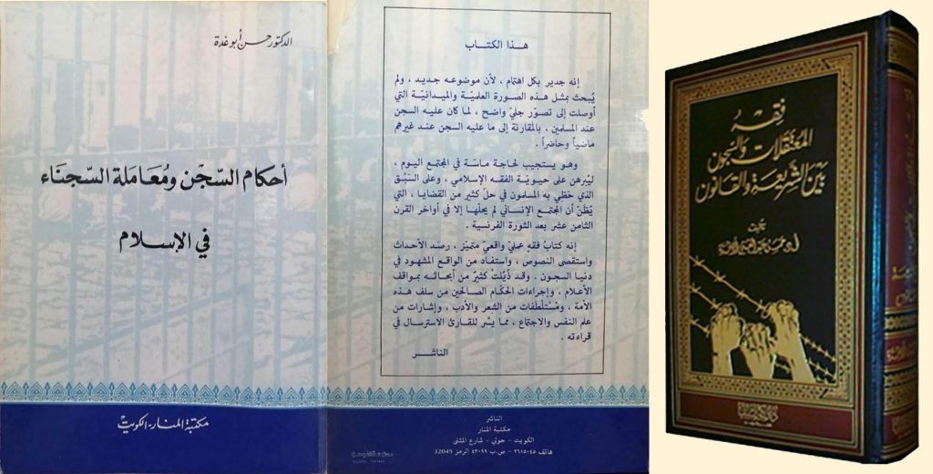 كتب سياسية - أحكام السجن ومعاملة المعتقلين