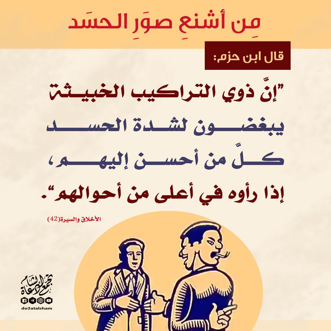 أخلاقنا الإسلامية - التحذير من الحسد