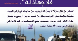 جهاد - من ضيق منزلا أو قطع طريقا فلا جهاد له