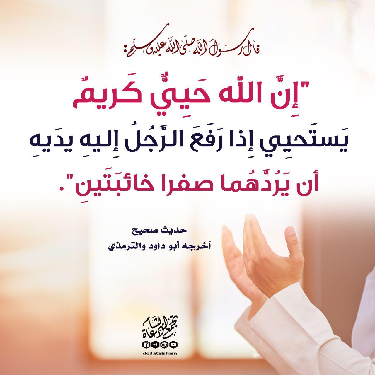 دعاء - الدعاء وكرم الله في الاستجابة