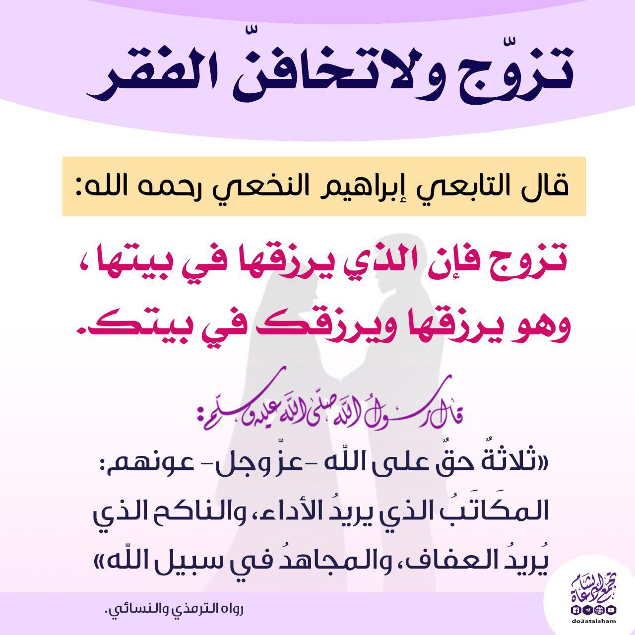 المجتمع المسلم - تزوج ولا تخافن الفقر