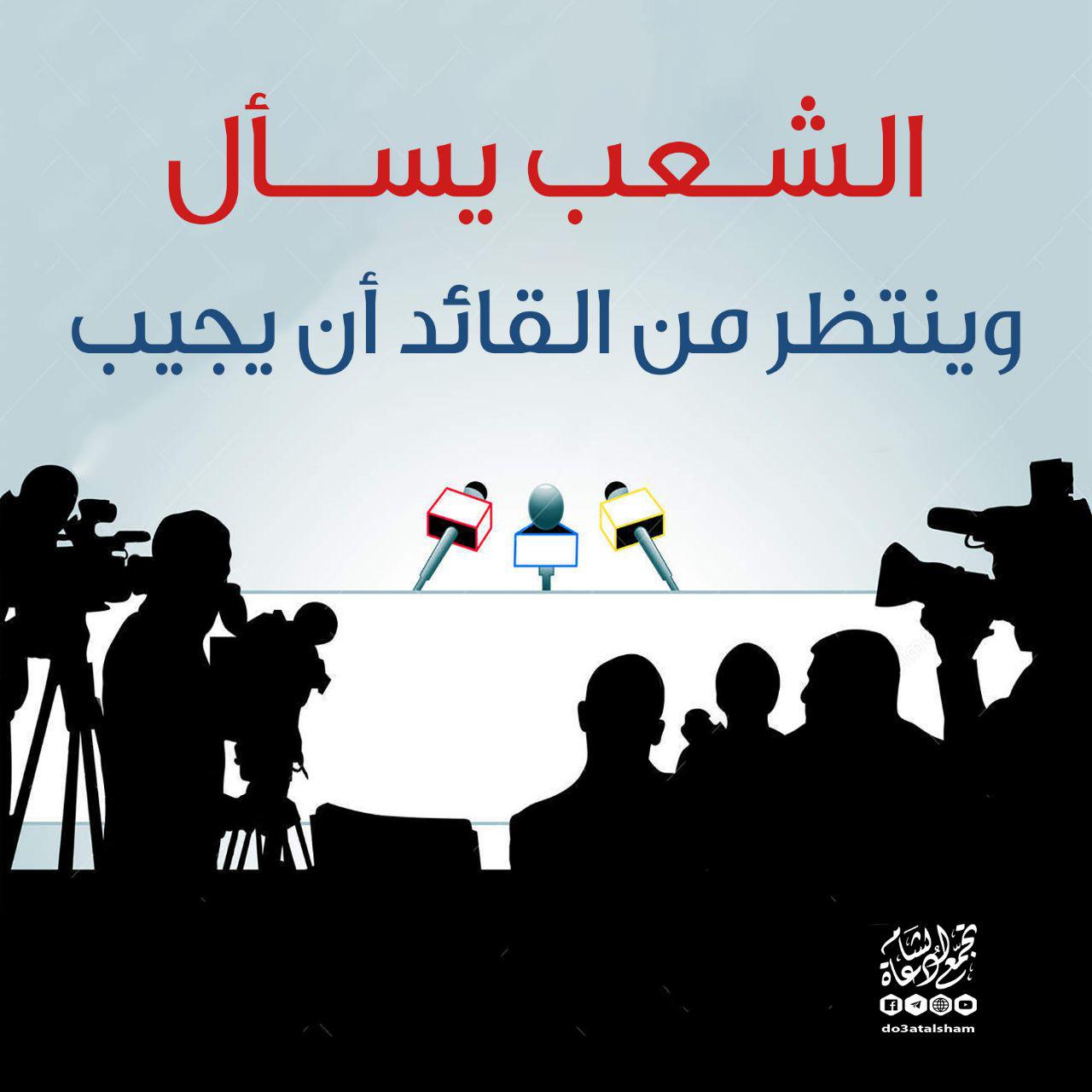 رسائل للقادة - الشعب يسأل