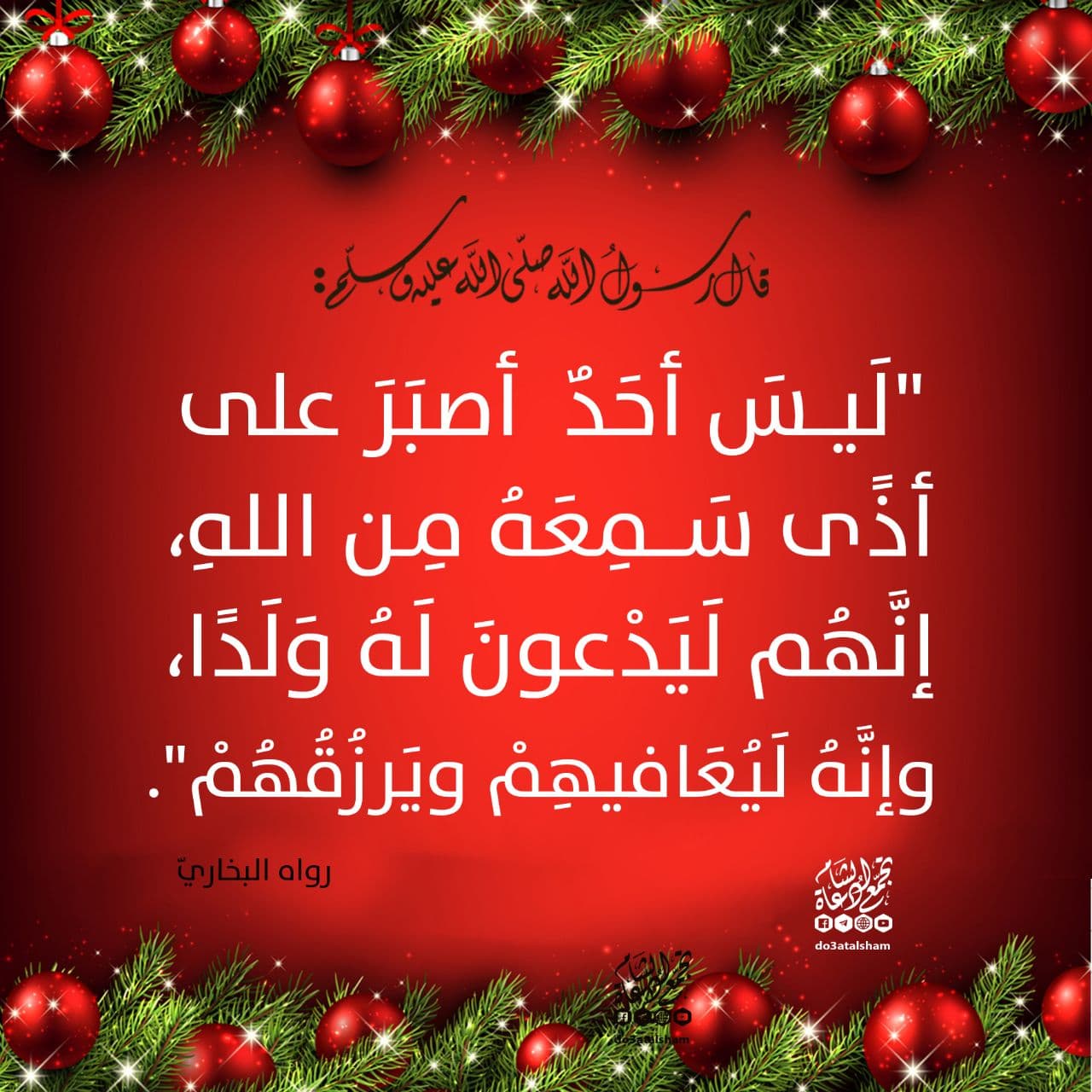 رأس السنة - إنهم ليدعون أن لله ولدا