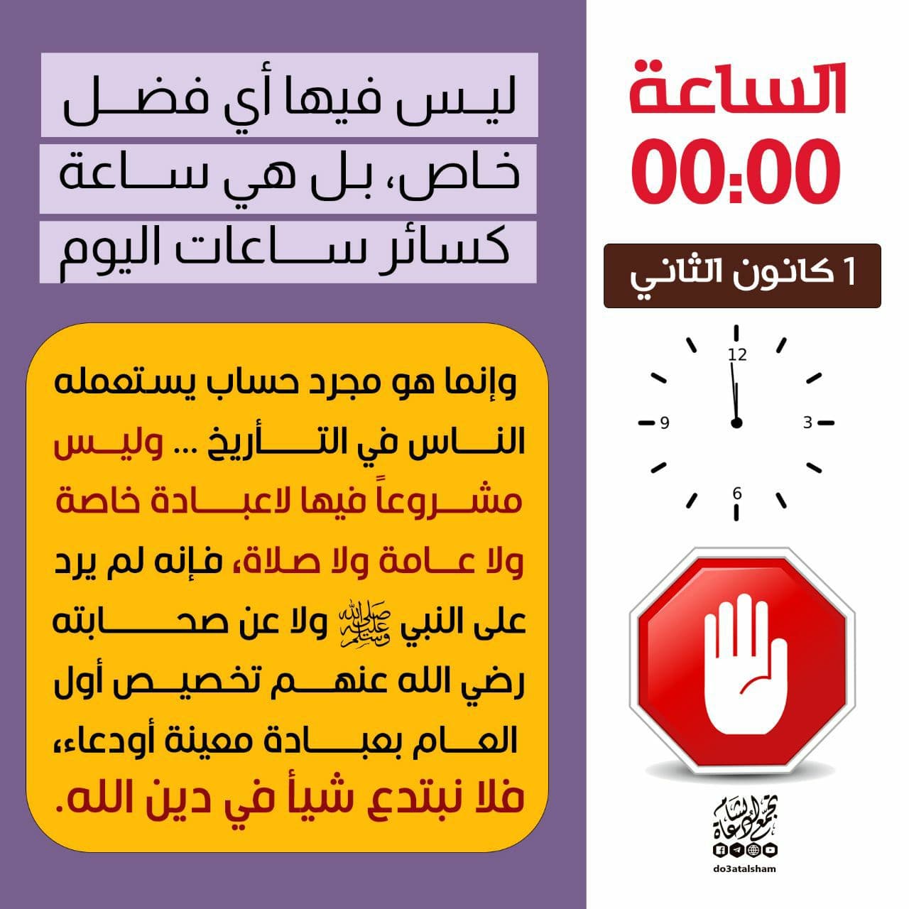 راس السنة - الساعة 00.00