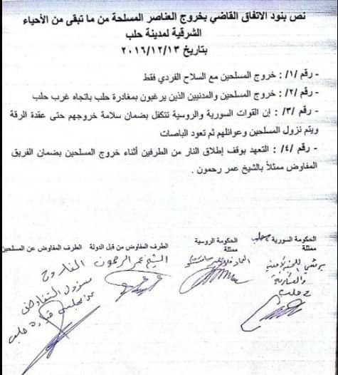 بنود الاتفاق القاضي بخروج العناصر المسلحة من ما تبقى من الحياء الشرقية لمدينة حلب