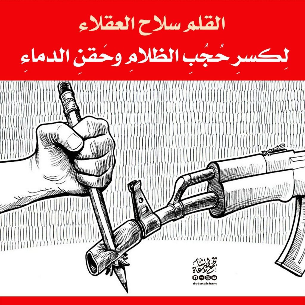 التوعية السياسية - القلم سلاح العقلاء