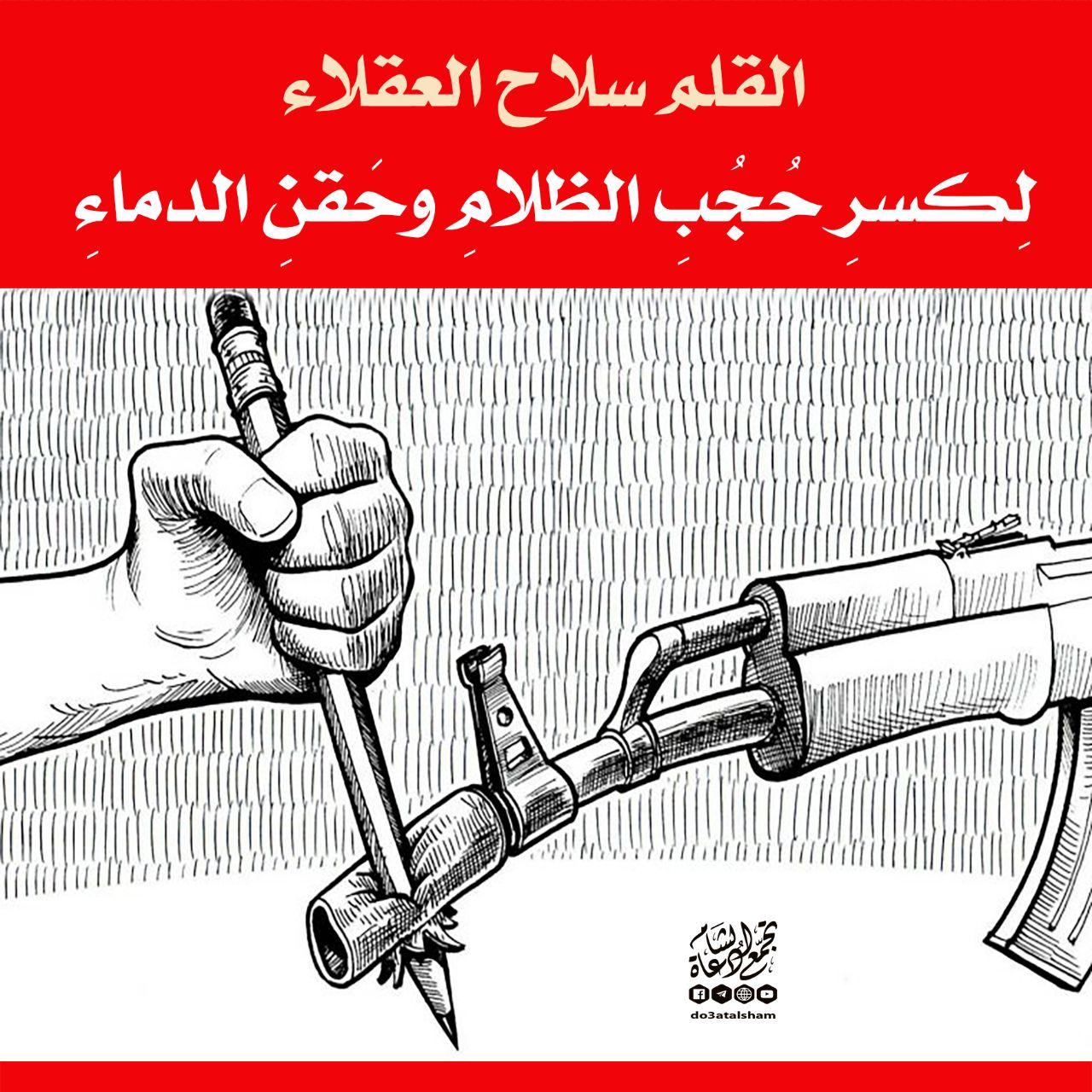 التوعية السياسية - القلم سلاح العقلاء