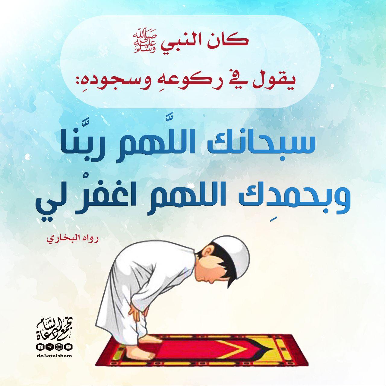 الصلاة - ما يقال في الركوع والسجود