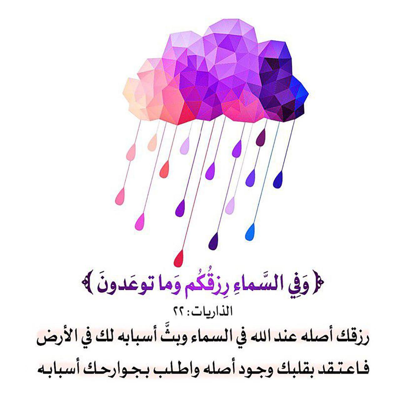 تدبرات - وفي السماء رزقكم وما توعدون
