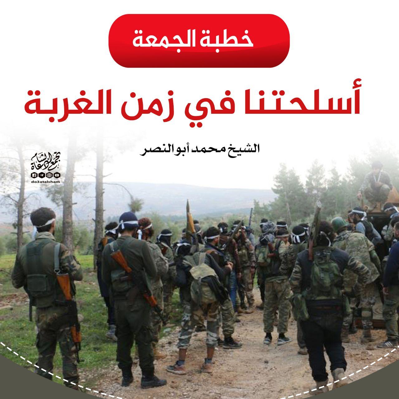 خطبة الجمعة - أسلحتنا في زمن الغربة