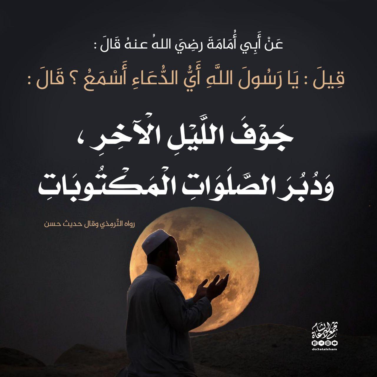 دعاء - أي الدعاء أسمع