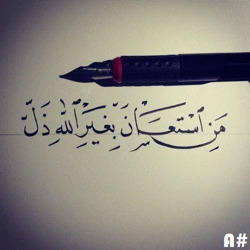 إيمان - من استعان بغير الله ذل
