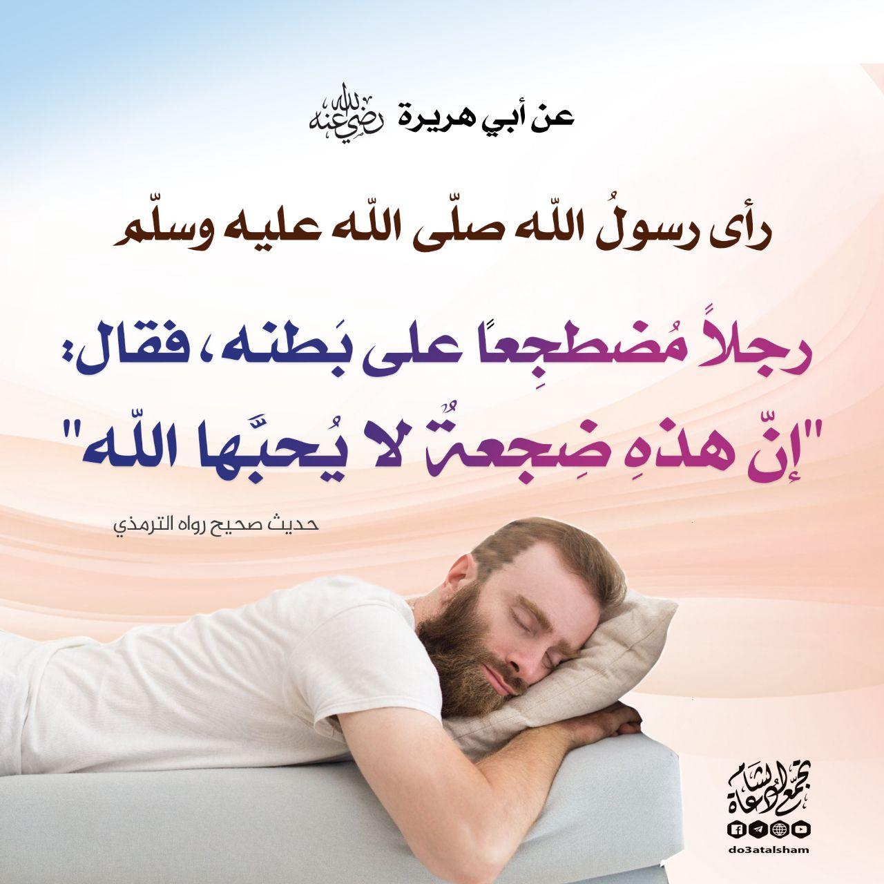 آداب إسلامية - من سنن النوم