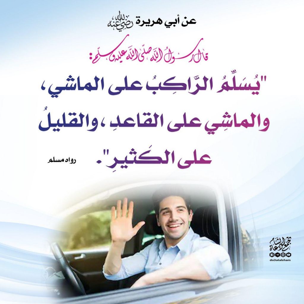 آداب إسلامية - آداب السلام