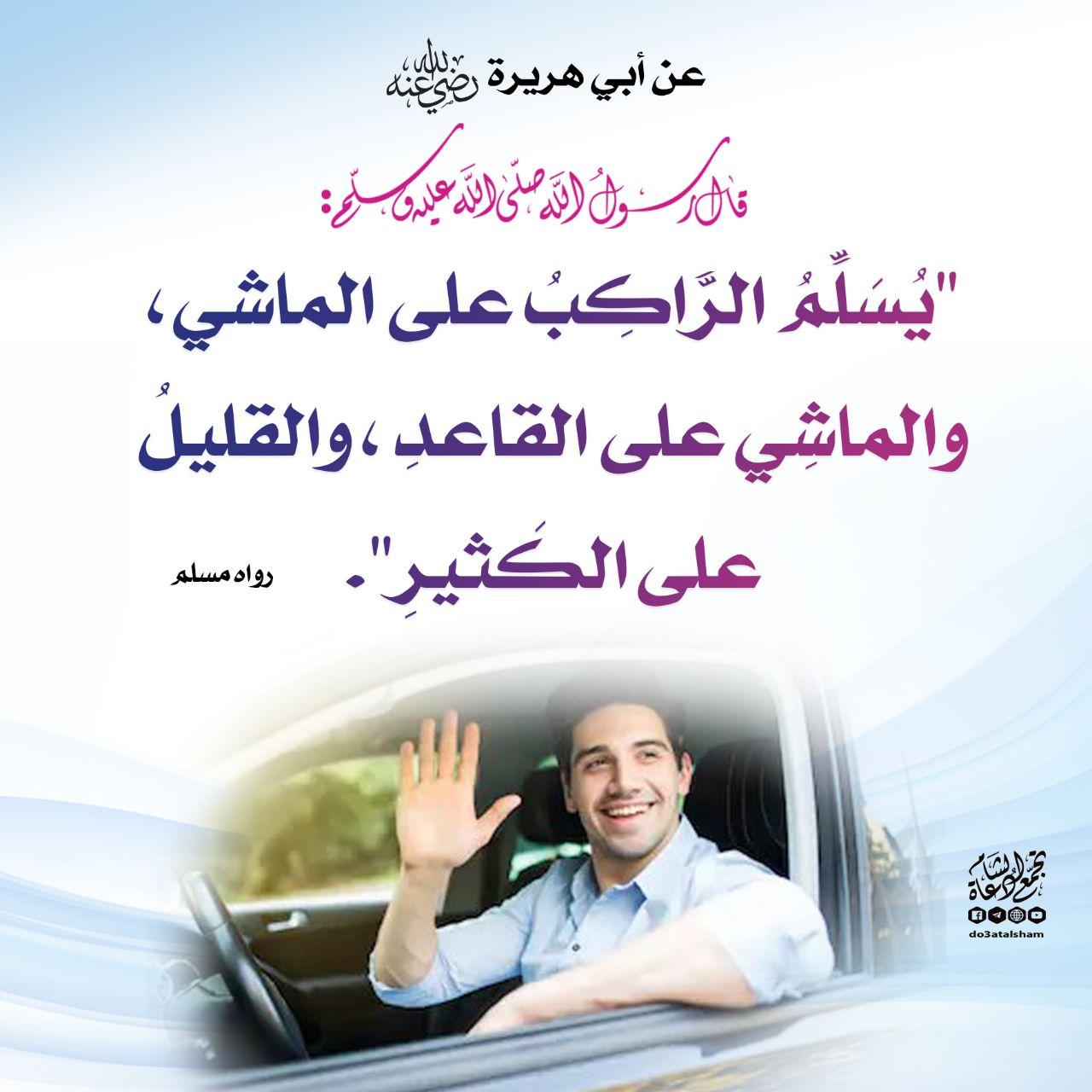 آداب إسلامية - آداب السلام