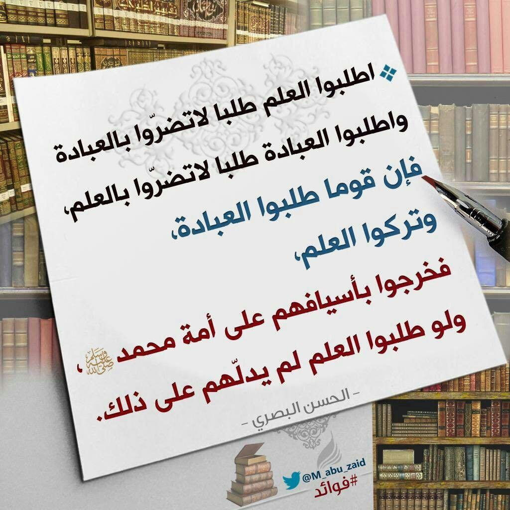 زاد الدعاة - فضل طلب العلم