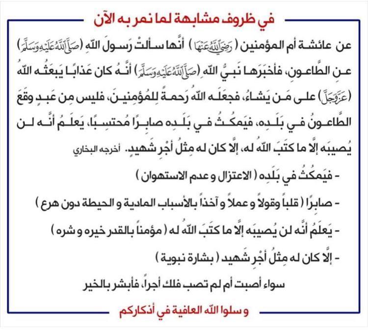 الطب النبوي - كورونا