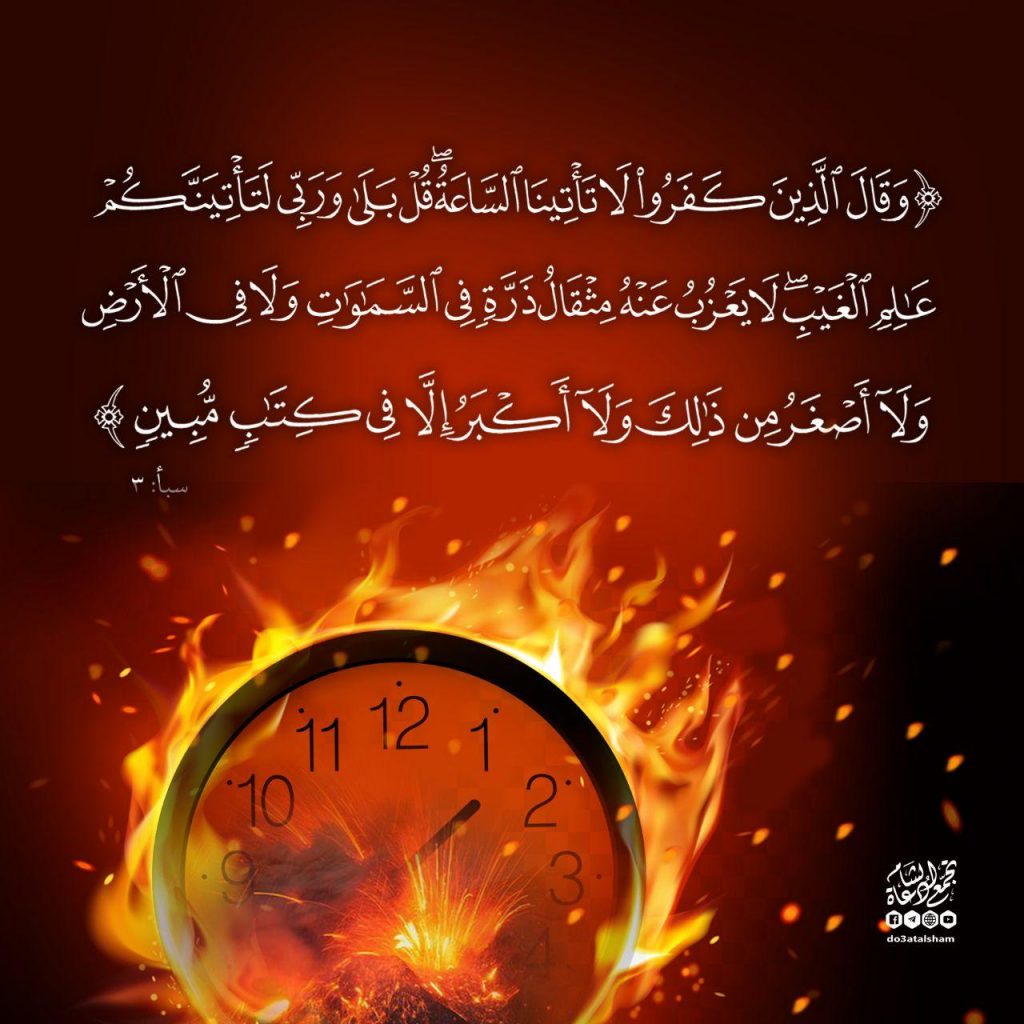 تدبرات - اليوم الآخر