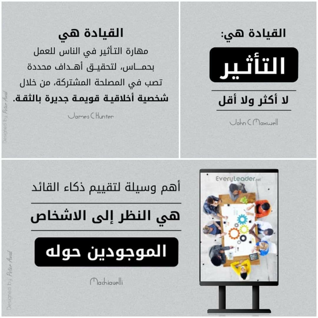 رسائل للقادة - معنى القيادة