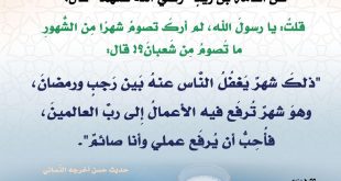 شعبان - صيام شهر شعبان
