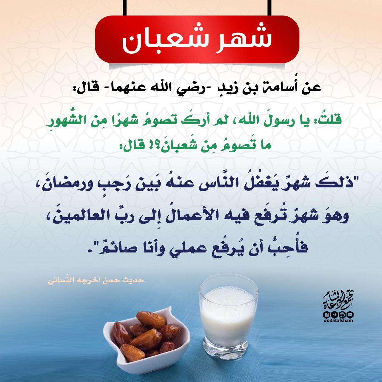 شعبان - صيام شهر شعبان