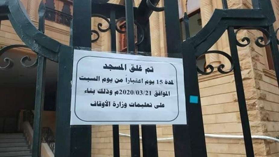 حدث وتعليق - إغلاق المساجد