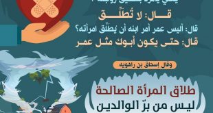 السرة المسلمة - طلاق المرأة طاعة للوالدين