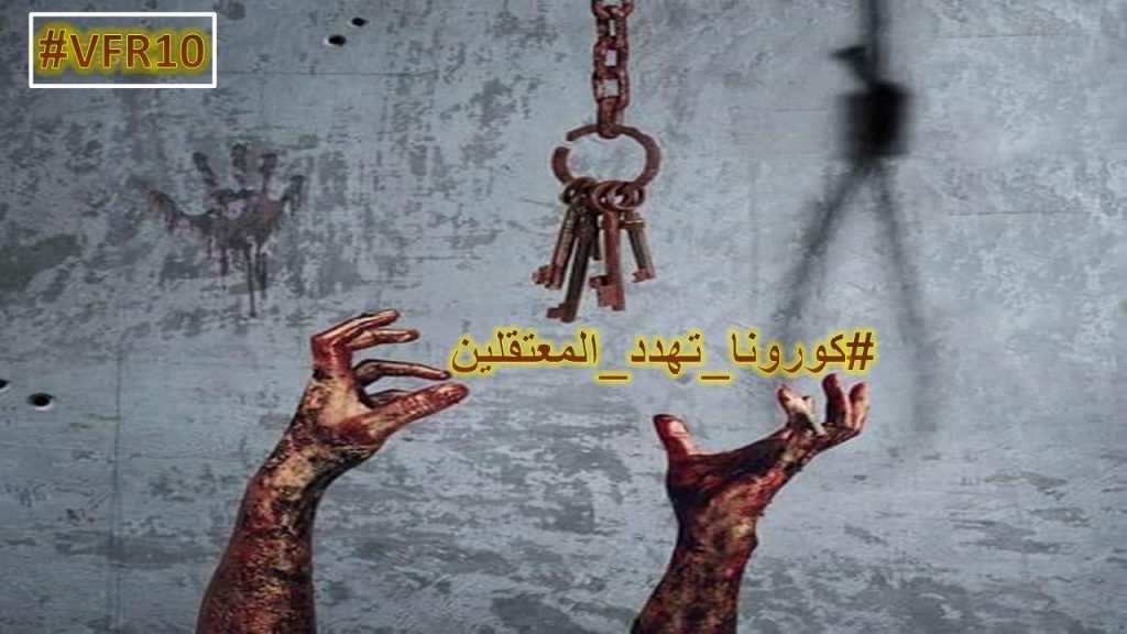 الثورة السورية - كورونا تهدد المعتقلين