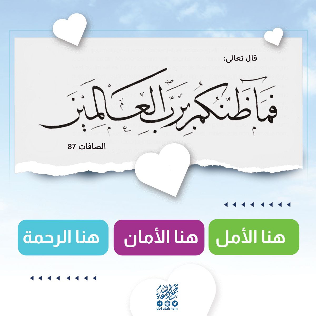 فما ظنكم برب العالمين