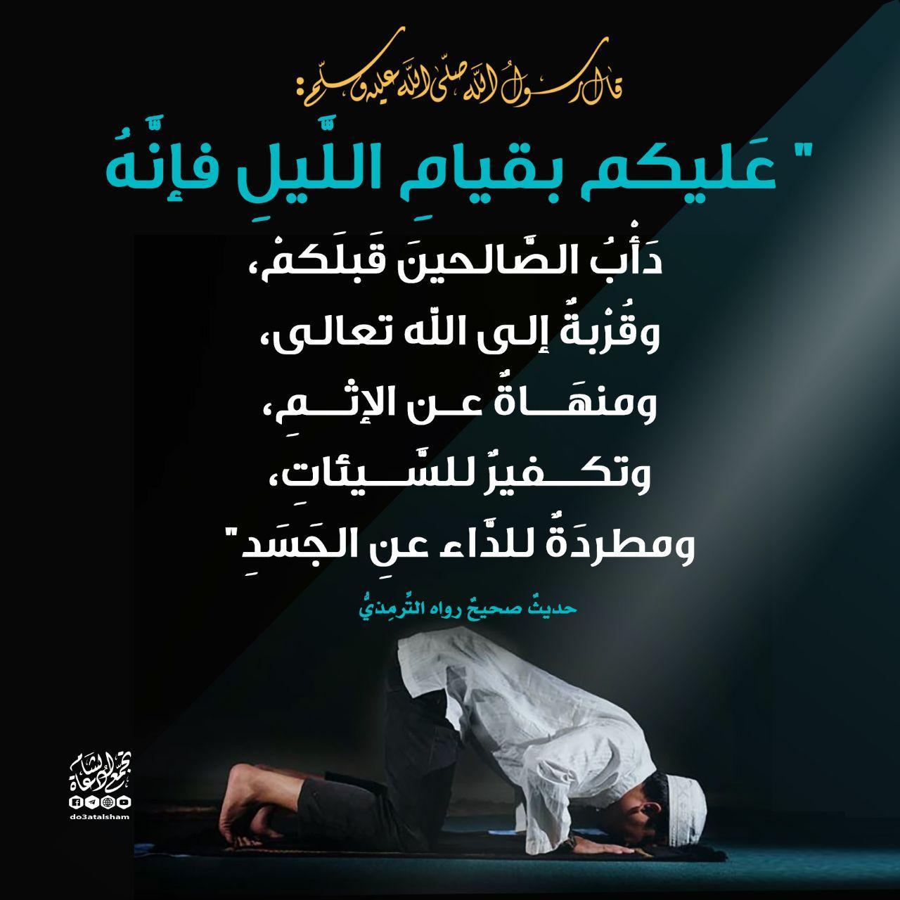 صلاة - قيام الليل