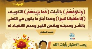 تدبرات - ونخوفهم فما يزيدهم إلا طغيانا كبيرا