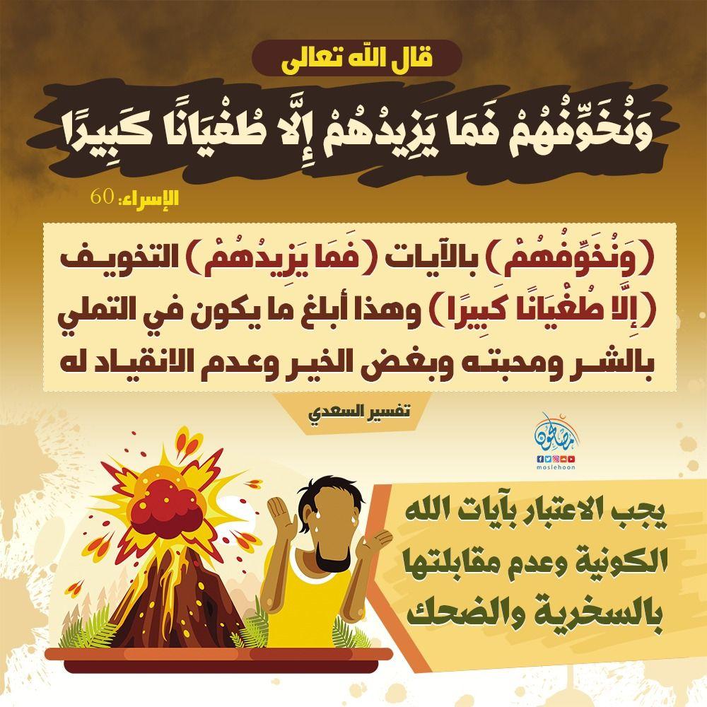 تدبرات - ونخوفهم فما يزيدهم إلا طغيانا كبيرا
