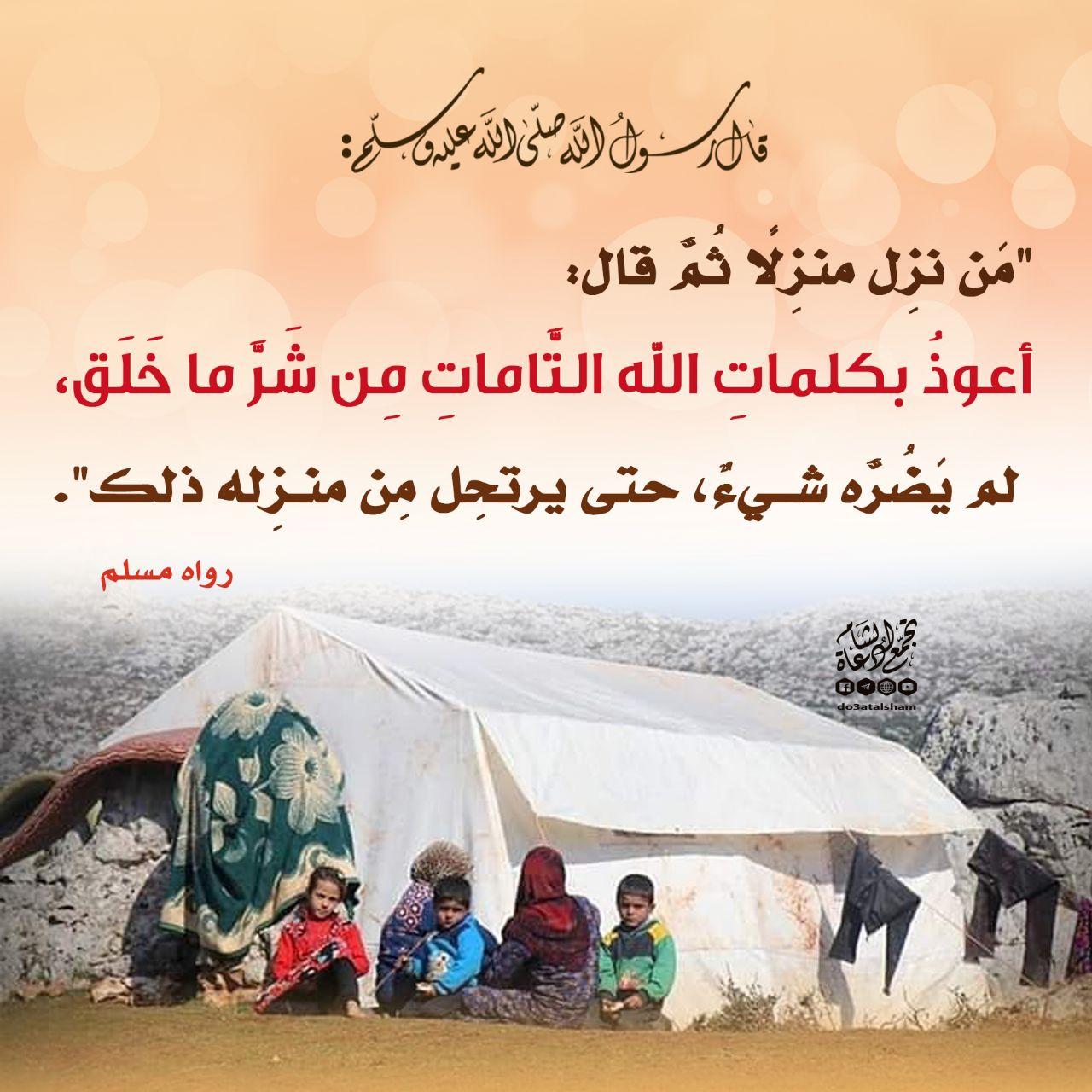 أذكار - أعوذ بكلمات الله التامات من شر ما خلق