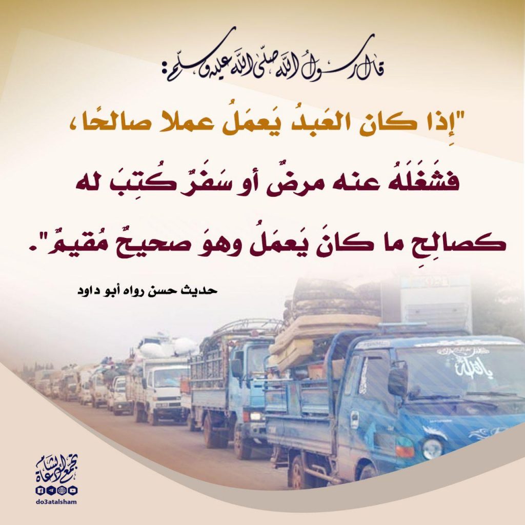 إيمان - استمرار الأجر لمن شغلته الظروف عن خير كان يفعله 