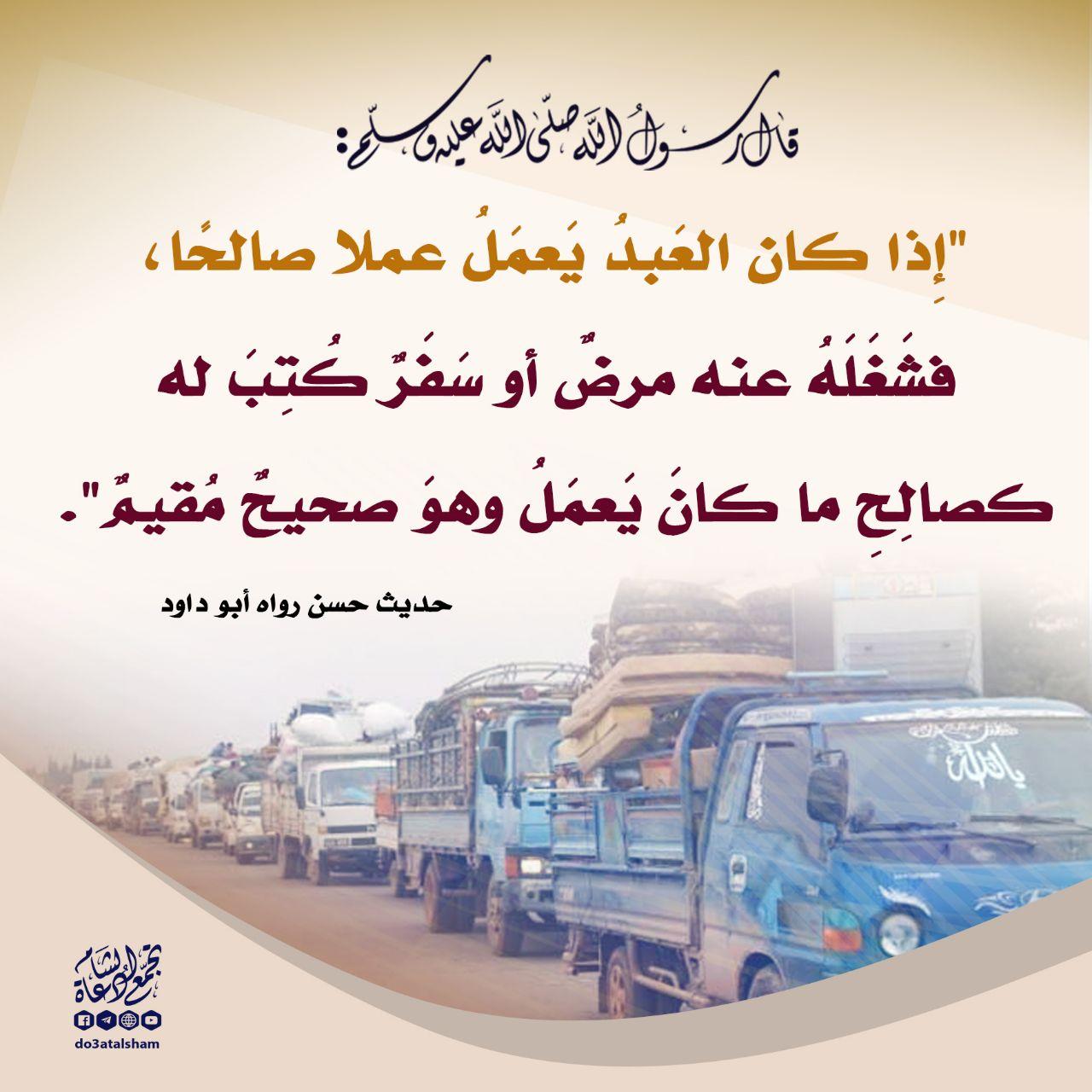 إيمان - استمرار الأجر لمن شغلته الظروف عن خير كان يفعله