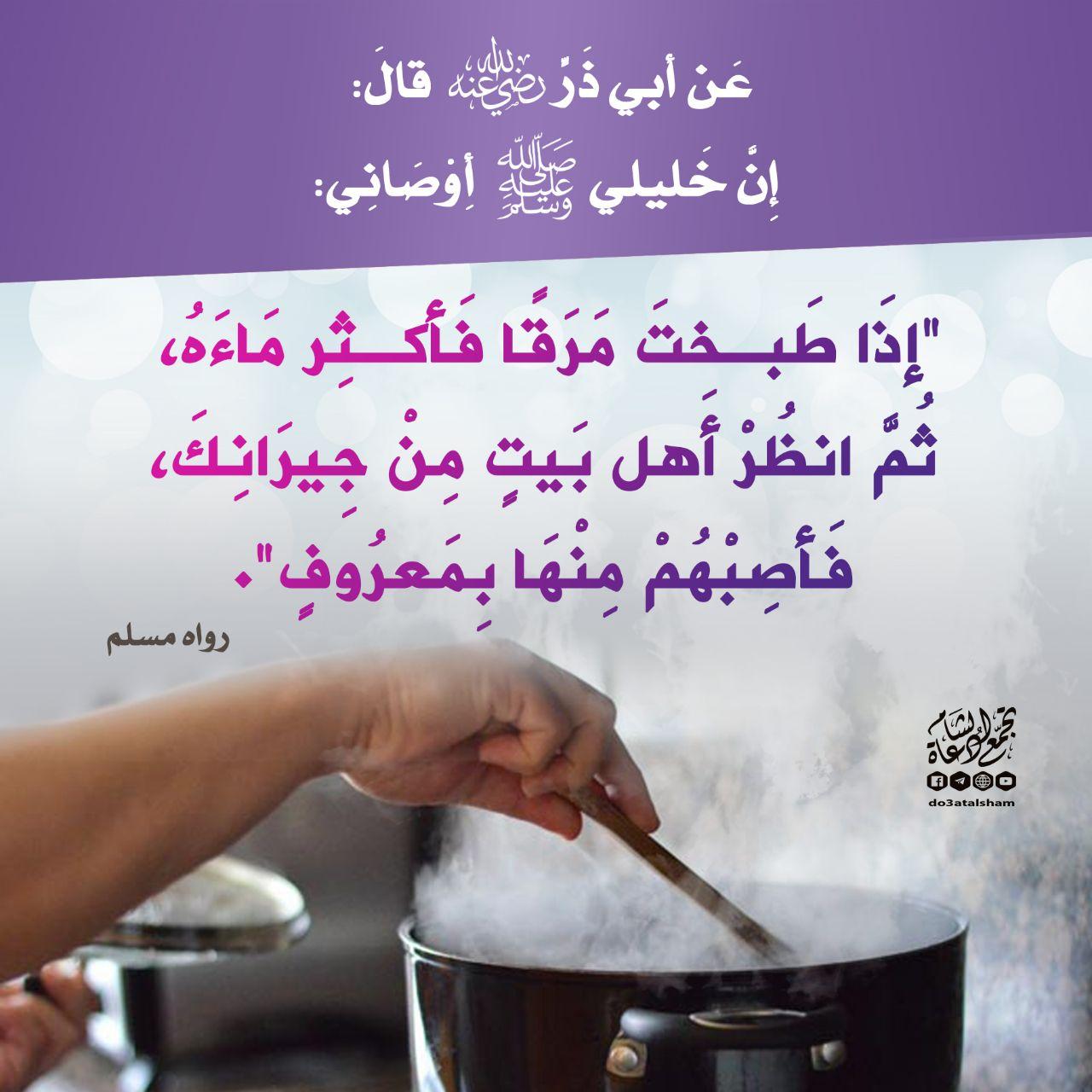المجتمع المسلم - حق الجار والعناية به