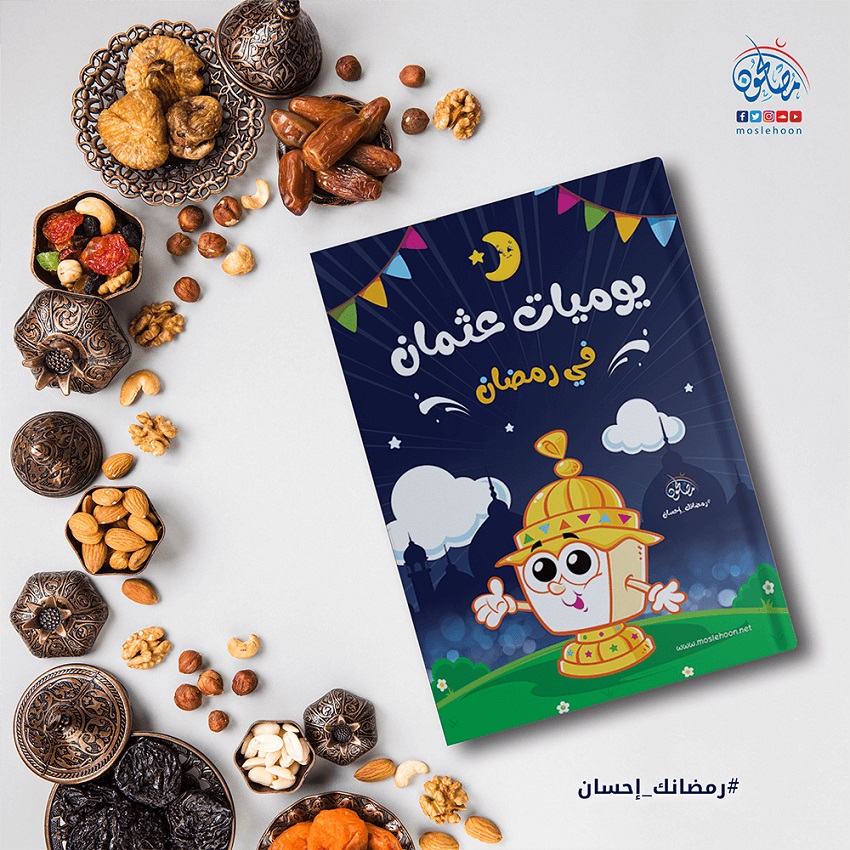 جداول ومفكرات - يوميات عثمان
